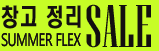 2025 Summer Sale
